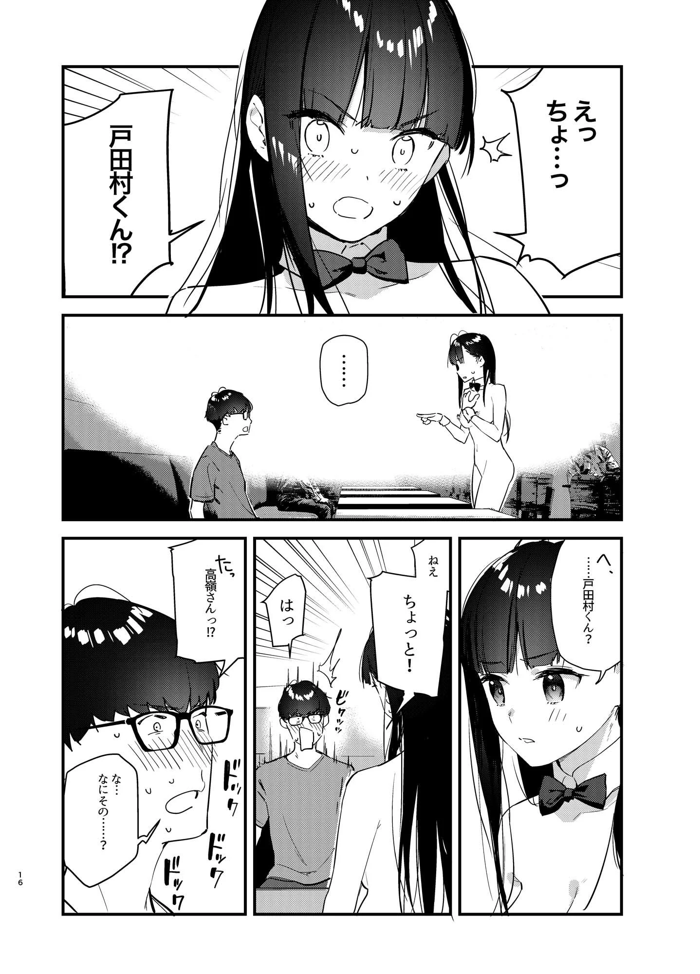 好きな子のバイト先がHなサービスをシている 画像4