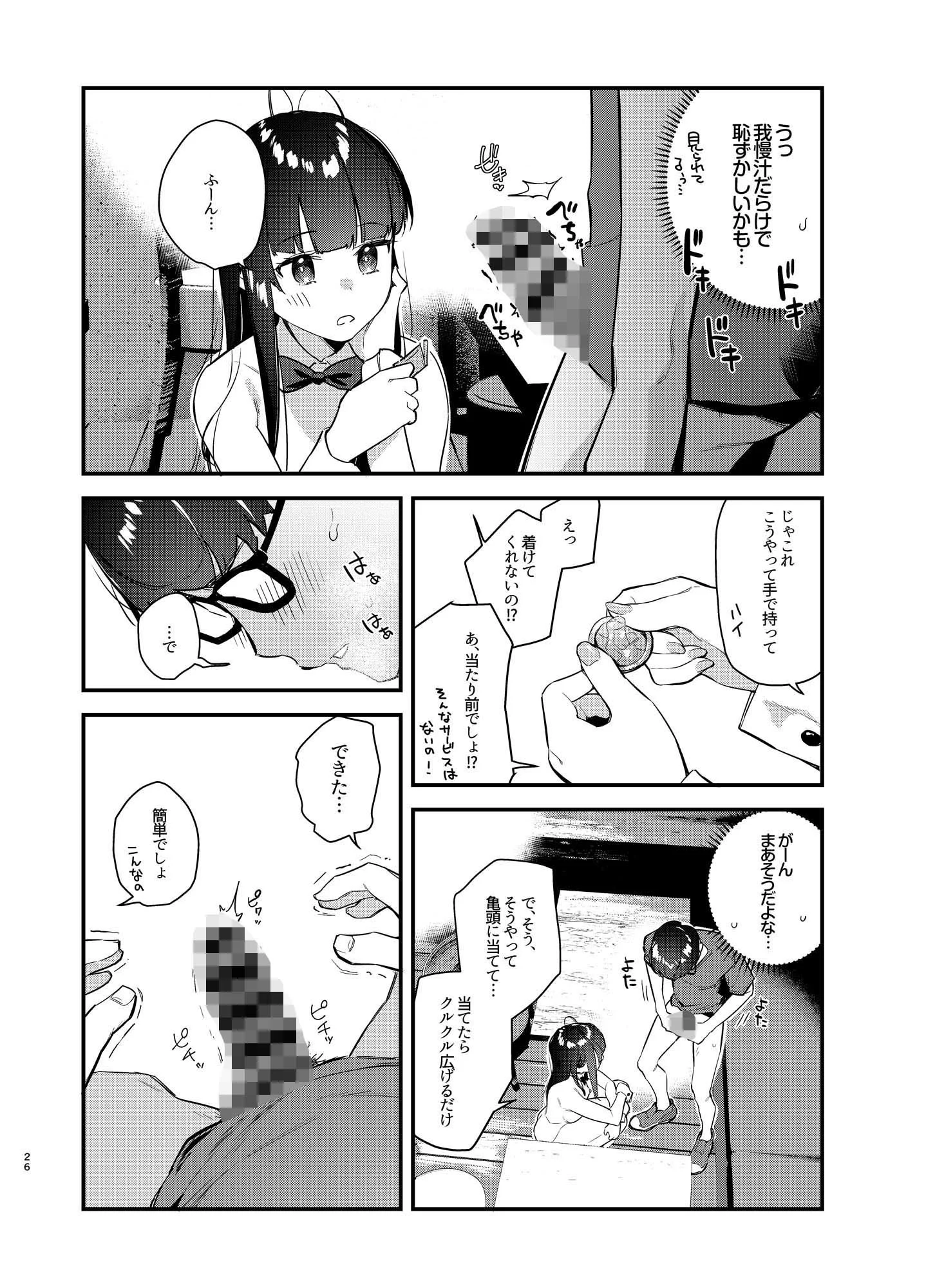 好きな子のバイト先がHなサービスをシている 画像8