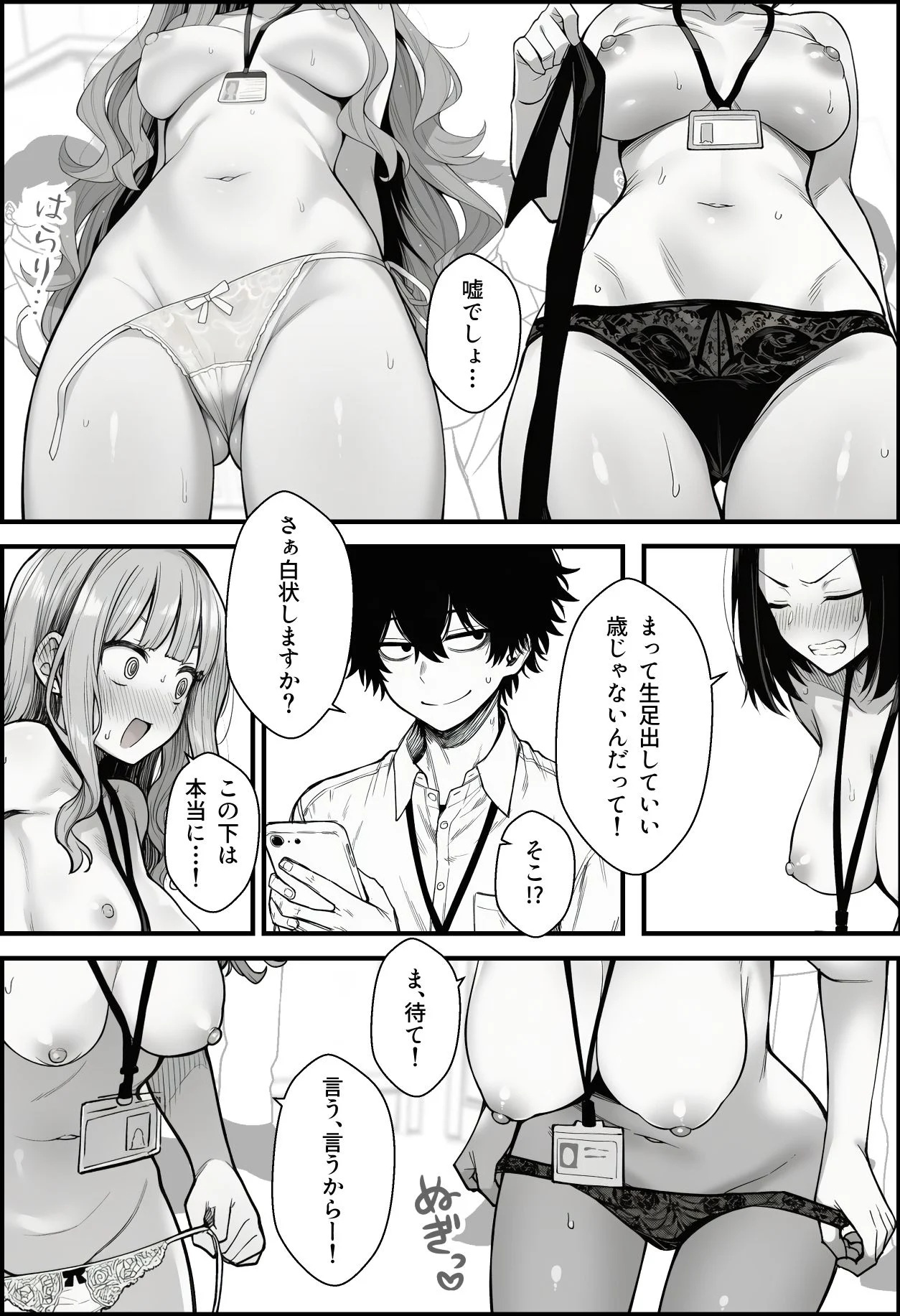 仕事を押し付けてくるパワハラ女社員2人を催●アプリでこらしめる話 画像10