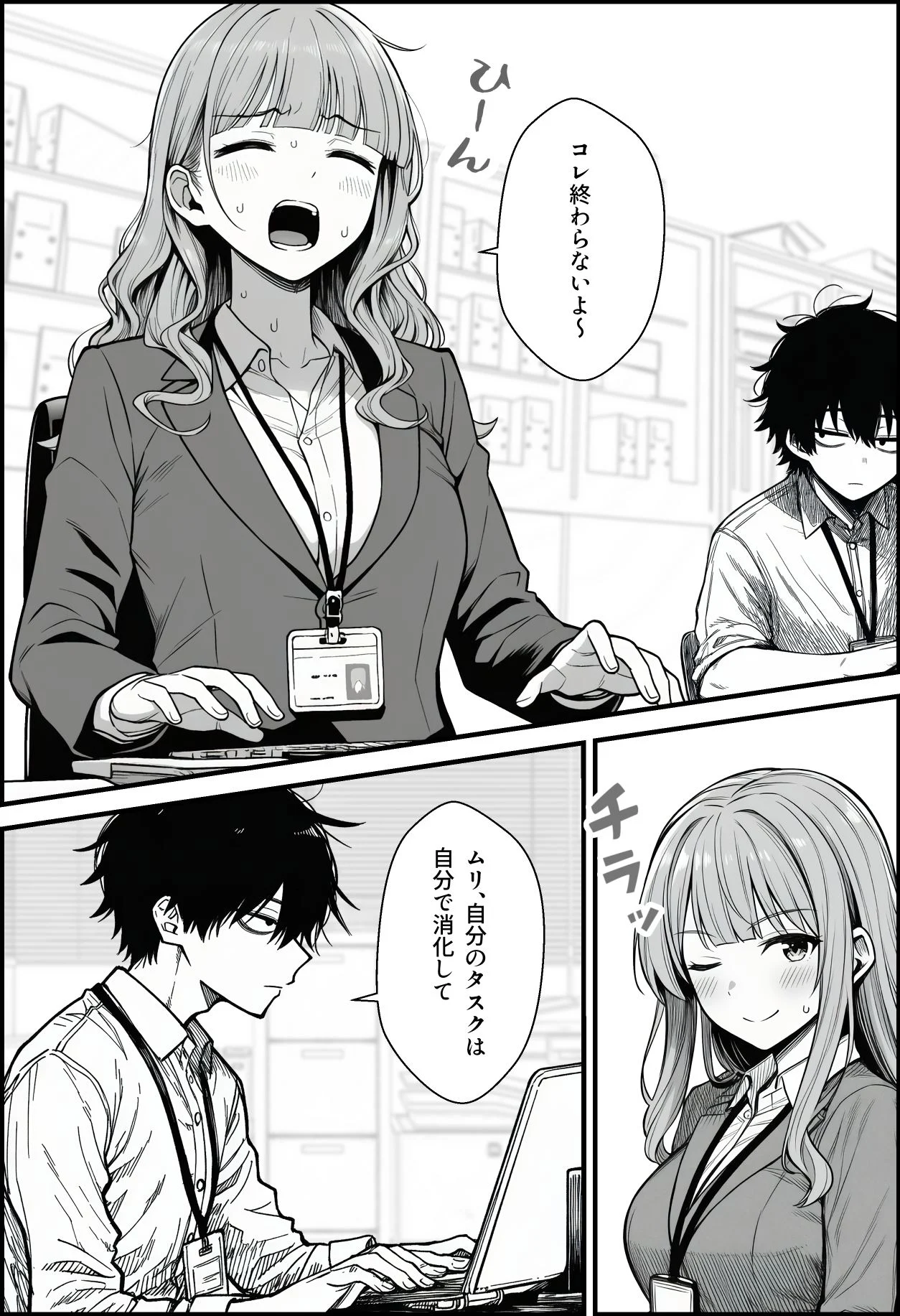 仕事を押し付けてくるパワハラ女社員2人を催●アプリでこらしめる話 画像2