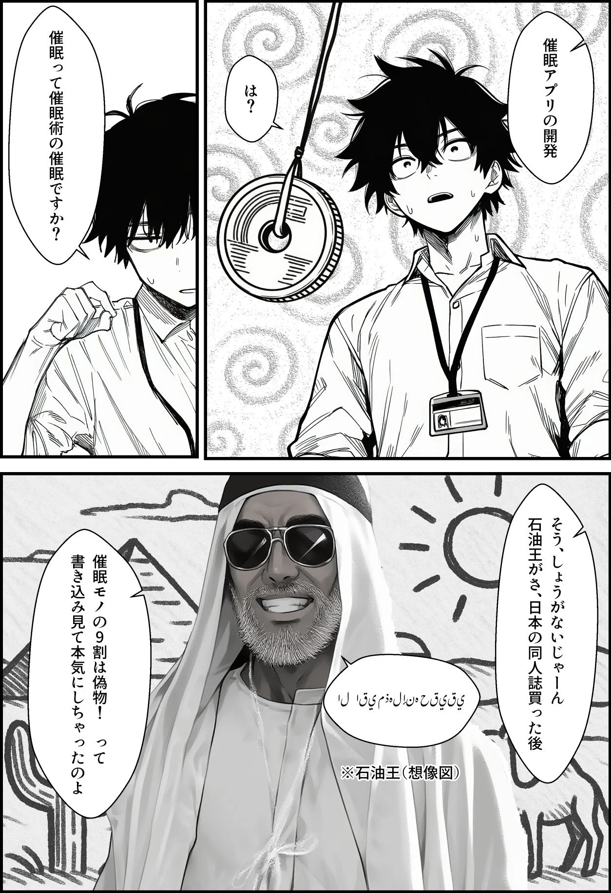 仕事を押し付けてくるパワハラ女社員2人を催●アプリでこらしめる話 画像5