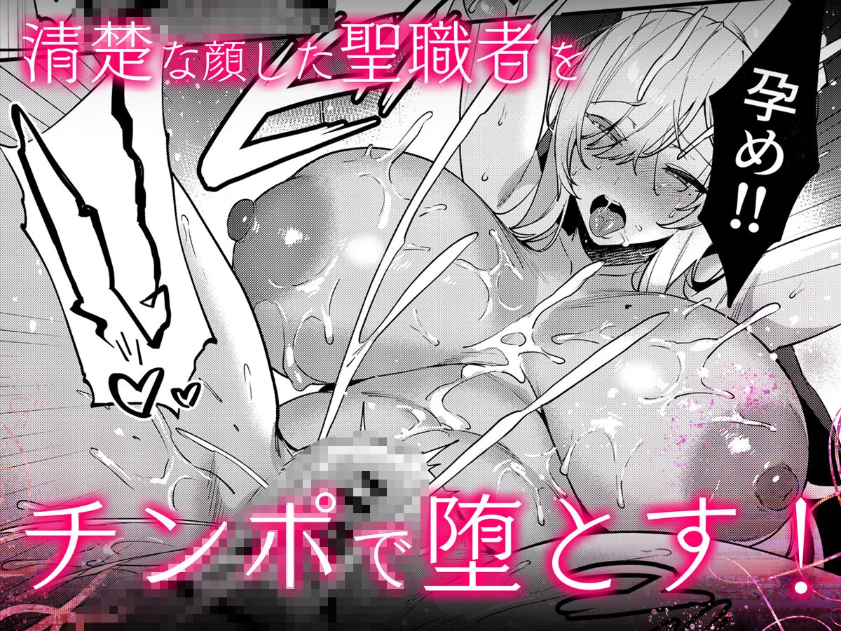 鬼畜勇者と神官さん  冒険中にハメられまくる隠れマゾ聖職者の痴態記録 画像6