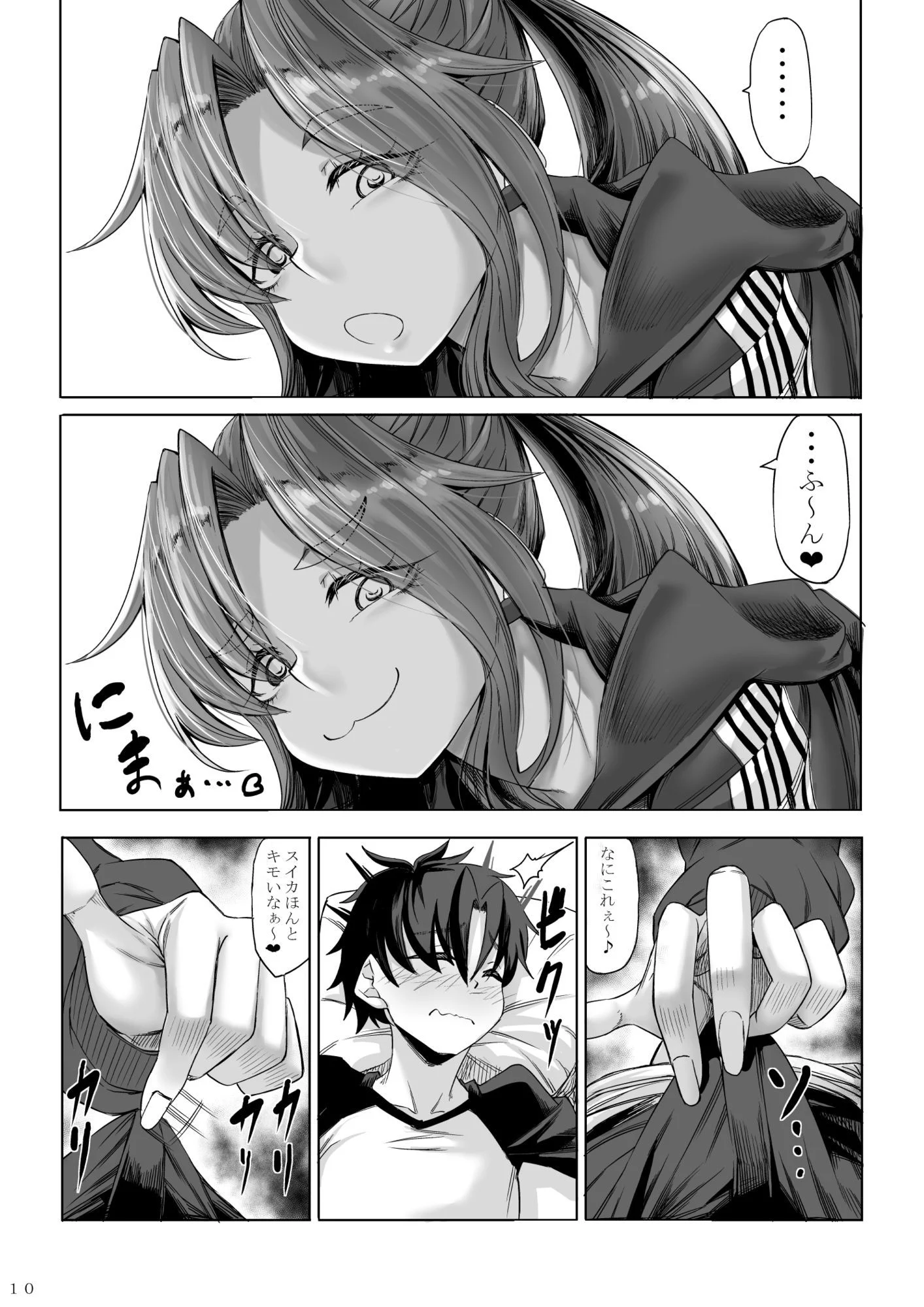 身長211cmの地雷系女子に狙われてもう逃げられない 番外編 画像3