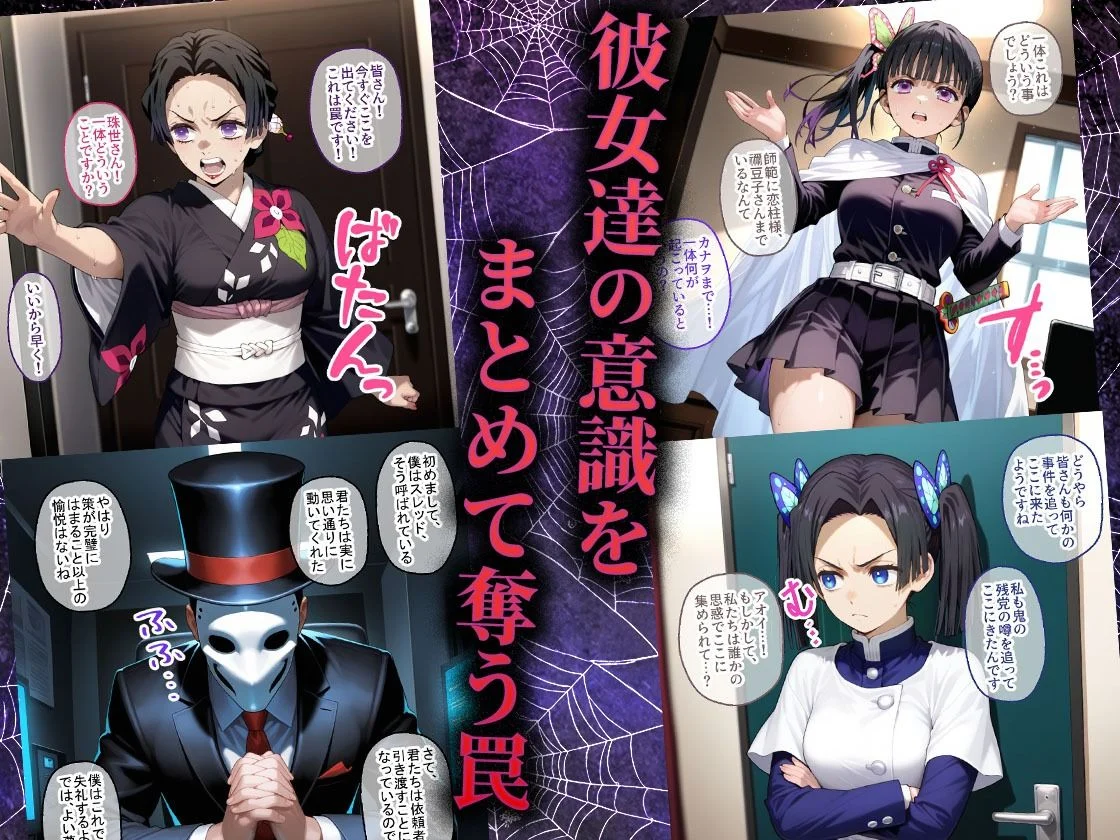 ペテン師 嵌められた鬼滅ヒロイン編 画像2