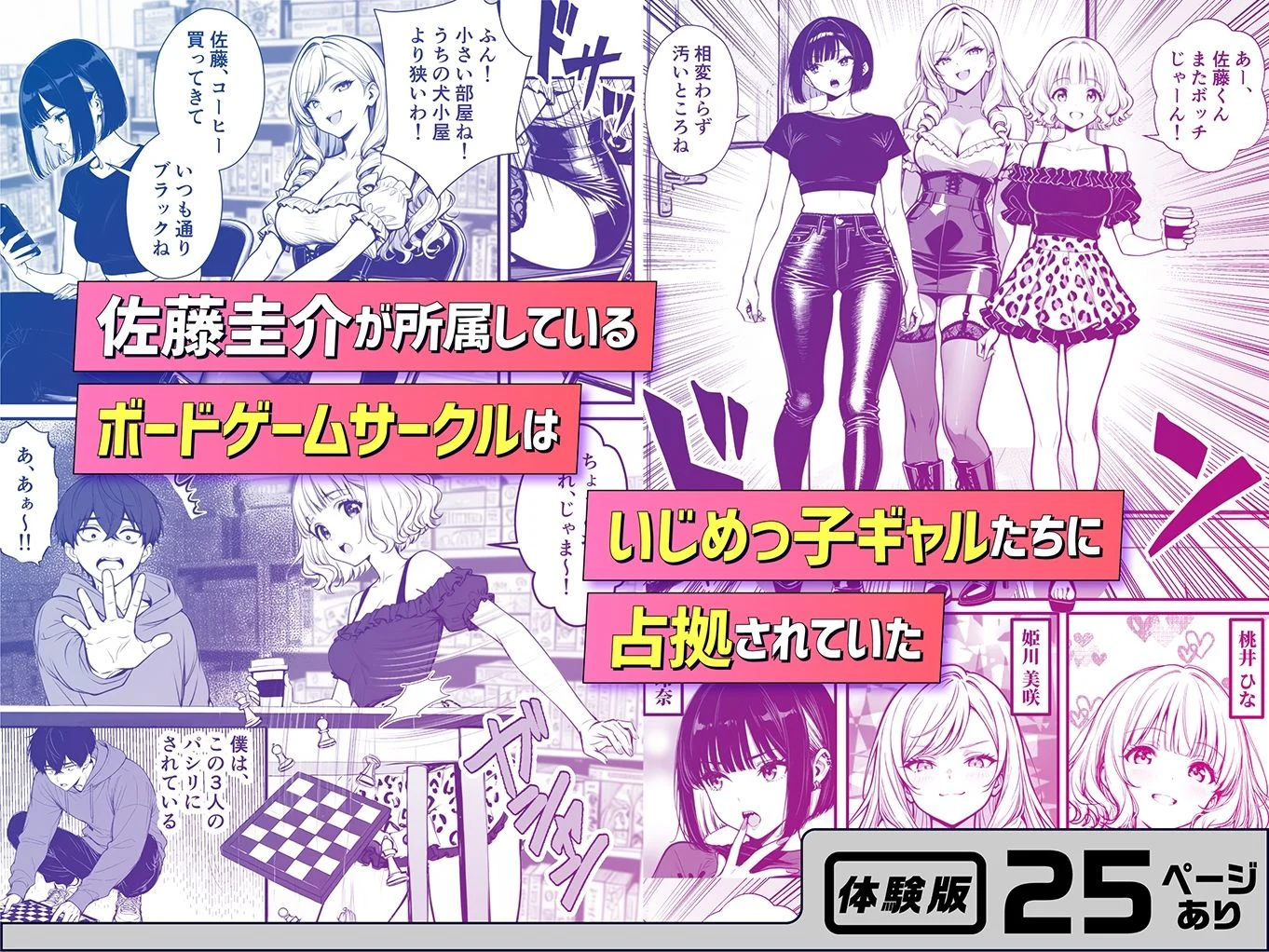 命令には逆らえない！？えちえちリアル人生すごろくでいじめっ子ギャルたちを成敗っ！！ 画像2